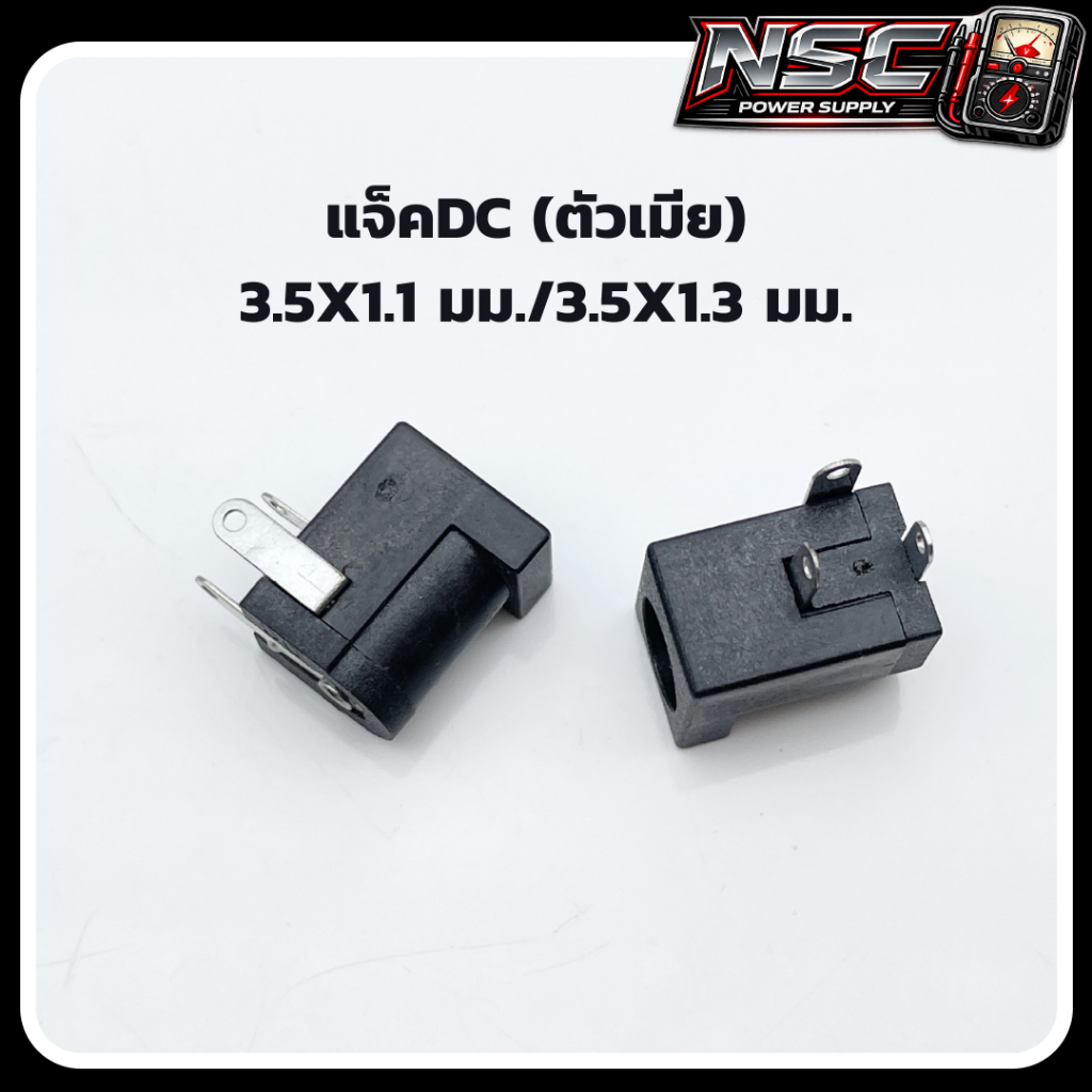 แจ็คเสียบไฟ DC ตัวเมีย (DC Socket) ขนาด 3.5x1.1 มม. / 3.5x1.3 มม. แบบ 3 ขา  *ออกใบกำกับภาษีได้