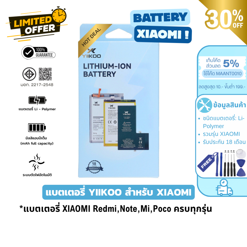 MaAnt แบตเตอรี่ Yiikoo สำหรับ XIAOMI (รวมทุกรุ่น) Redmi / Note / Mi / Poco ประกัน 18 เดือน ส่งไว