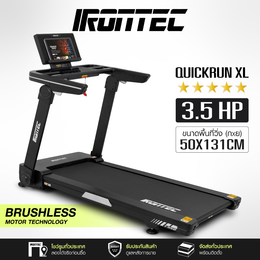 ลู่วิ่งไฟฟ้า QUICKRUN XL (T350) - เครื่องออกกำลังกาย แบรนด์ IRONTEC