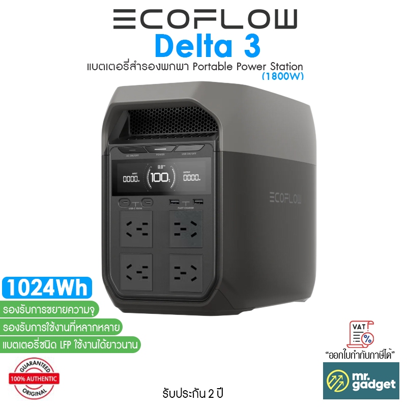 EcoFlow DELTA 3 แบตเตอรี่สำรองพกพา 1024Wh Portable Power Station 1800W / ชาร์จเต็มเร็วใน 56 นาที