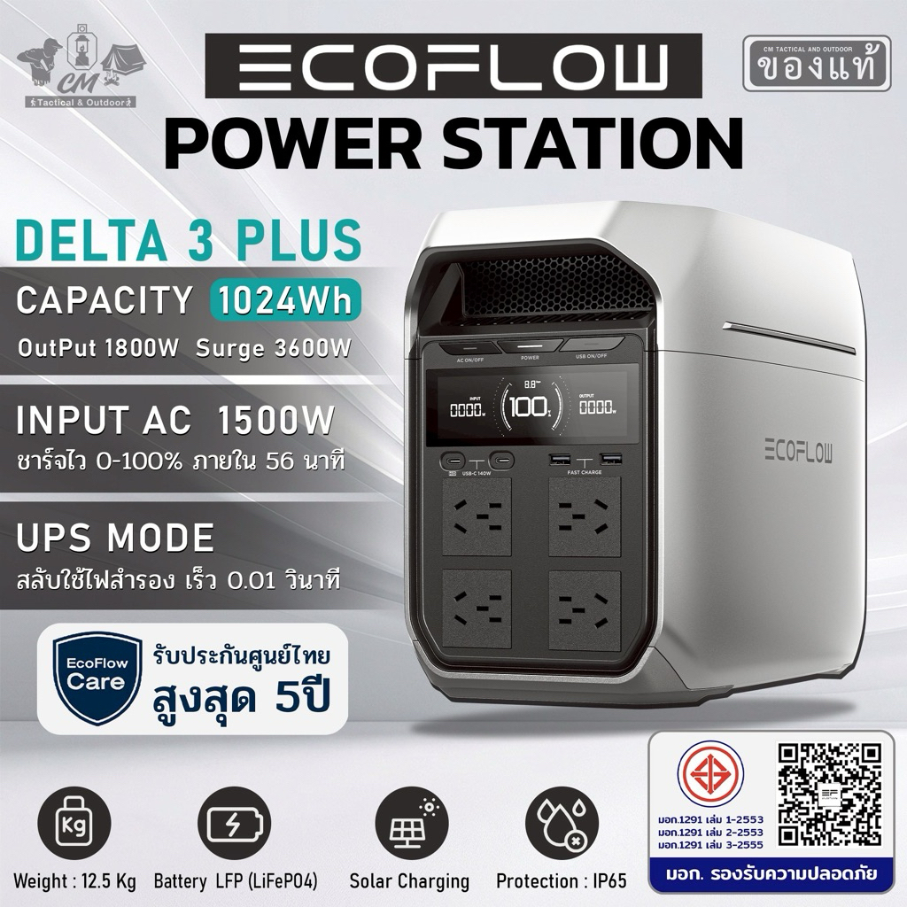 แบตเตอรี่พกพา EcoFlow DELTA 3 Plus ขนาดใหญ่ เหมาะสำหรับใช้งานแคมป์ปิ้งหรือใช้งานในบ้านได้