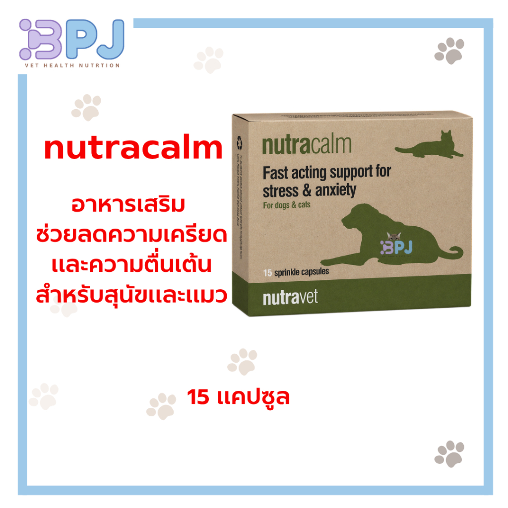 nutracalm อาหารเสริมสำหรับลดความเครียดและความกังวลในสุนัขและแมว