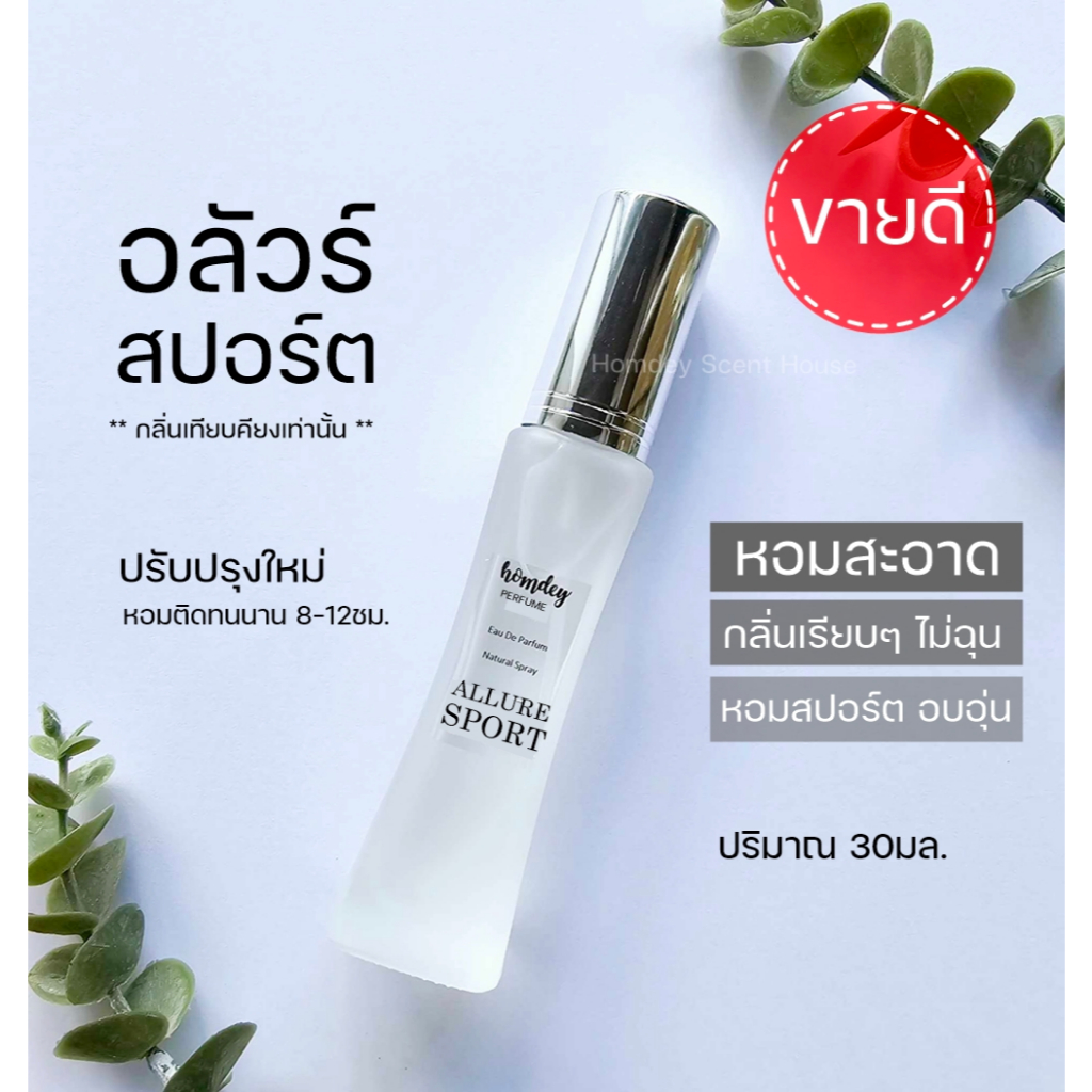 NO.11 น้ำหอมผู้ชาย✨✨Alure  Sport อลัวร์สปอร์ต หอมสดชื่นเบาๆ  อลัว  สปอร์ต หอมสะอาด