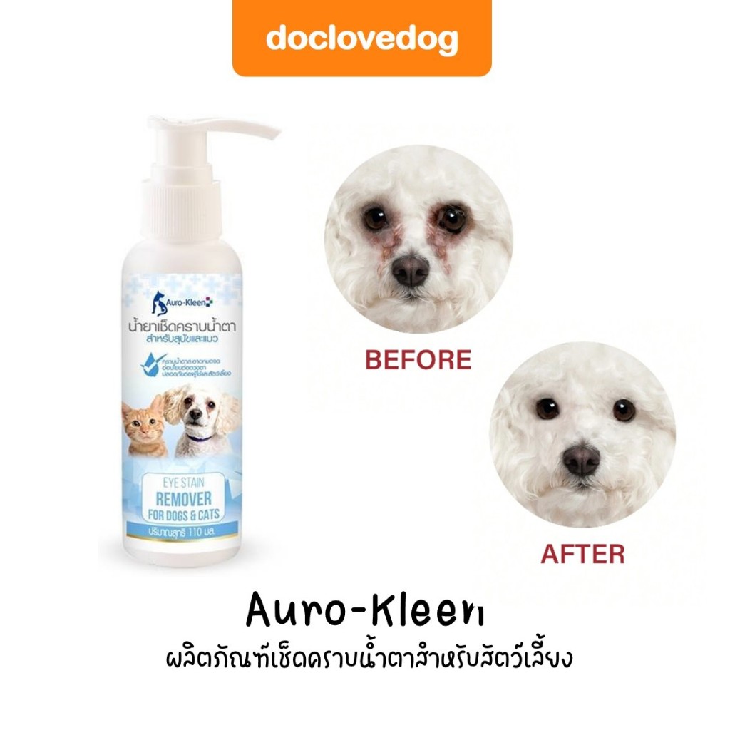Auro-Kleen ผลิตภัณฑ์ทำความสะอาดดวงตา เช็ดคราบน้ำตาสุนัขและแมว ขนาด 110 ml