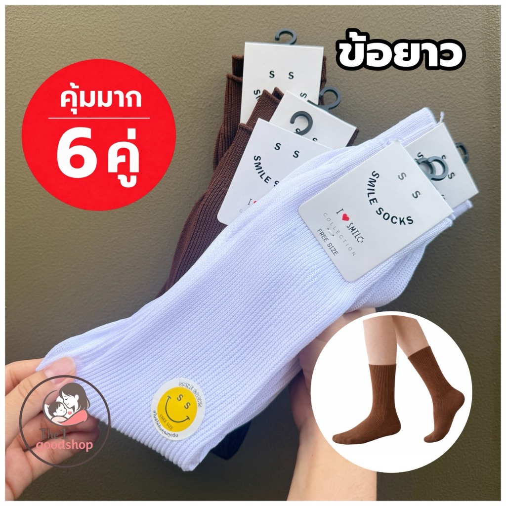 ถุงเท้าไนล่อน 6คู่ (สีขาว/สีน้ำตาล) ถุงเท้าข้อยาว ผ้าบางระบายอากาศ ใส่สบาย