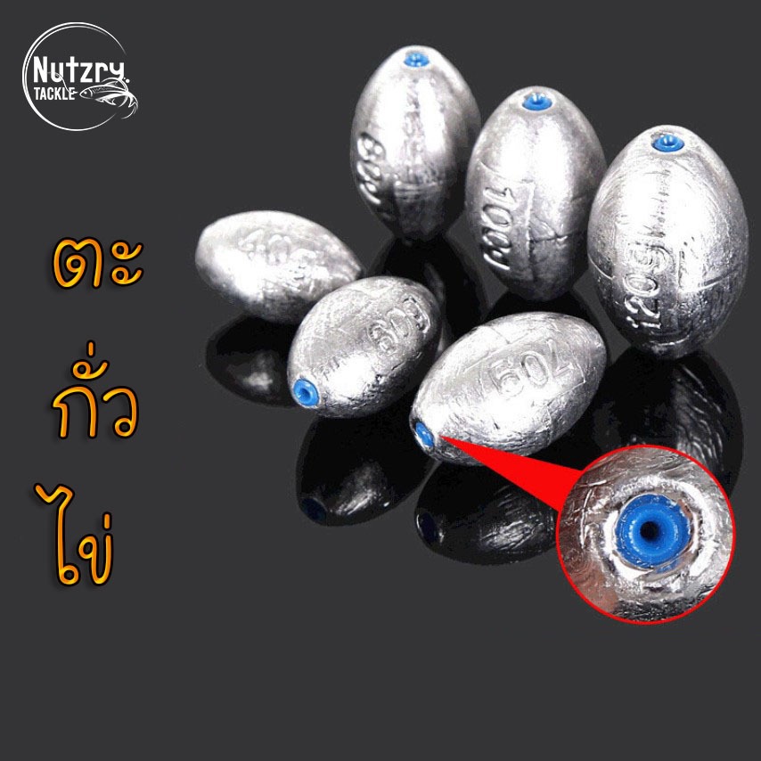 ตะกั่วไข่ ตะกั่วตกปลา งาน อจิ แคโร เจ-ริก J-RIG มีท่อร้อยสาย