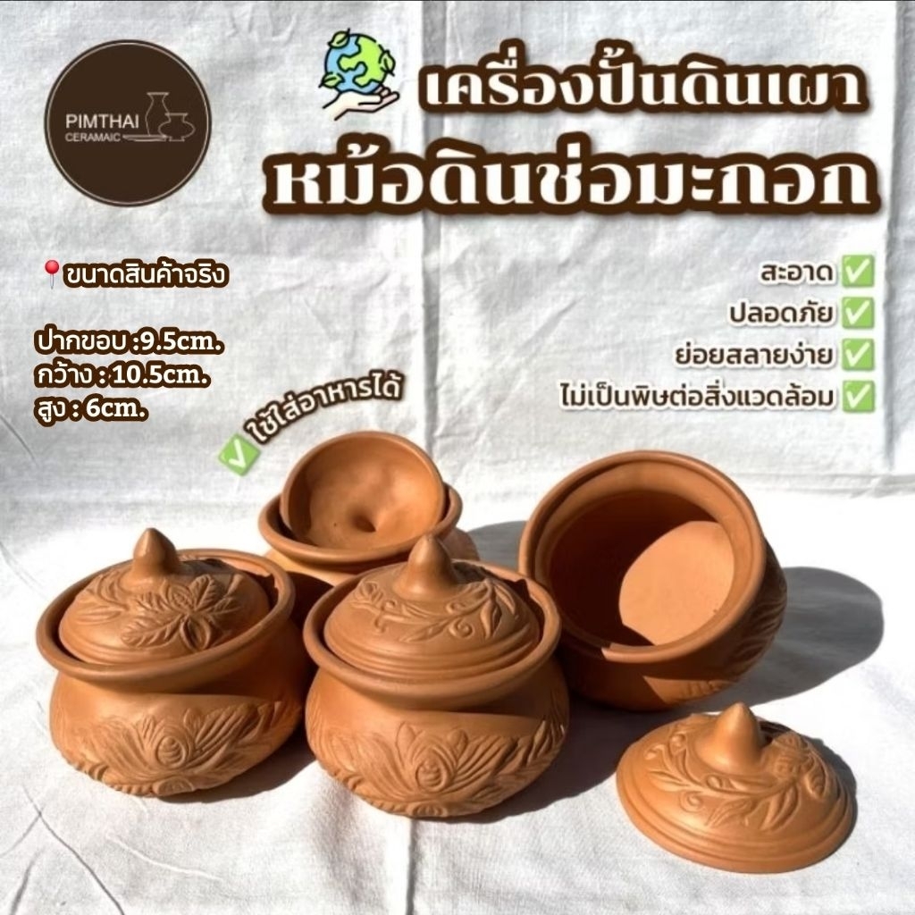 หม้อใส่อาหารดินเผา ลายช่อมะกอก ใส่อาหาร/ไอศครีม/ก๋วยเตี๋ยว/น้ำจิ้ม/ของหวานทั่วไป🍵 เช็คขนาดสินค้าก่อนสั่งซื้อ