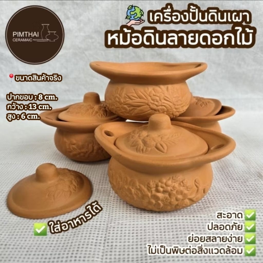 หม้อใส่อาหารดินเผา ลายดอกไม้ ใส่อาหาร/ไอศครีม/ก๋วยเตี๋ยว/น้ำจิ้ม/ของหวานทั่วไป🍵 เช็คขนาดสินค้าก่อนสั่งซื้อ