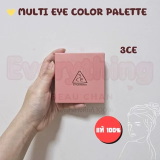 แท้💯พร้อมส่ง 3CE Multi Eye Color Palette พาเลทตาสุดปัง ตัวมัมเกาหลี มี 9 สีในตลับเดียว