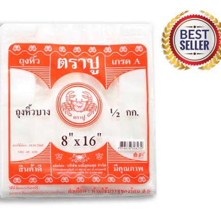 (ยกหิ้ว) ถุงหิ้วพลาสติกตราปูส้ม ถุงหิ้ว 6x14 7x15 8x16 9x18 ยกมัด10แพค 5กก. ( ถุงหิ้วบางเลือกเบอร์ )