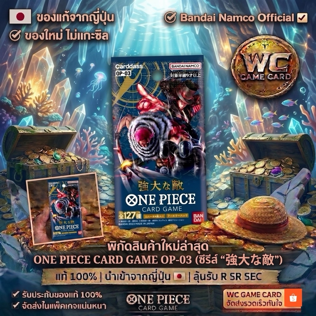 (ซอง)ONEPIECE GAME CARD OP-03 วันพีซโอพี 03 แบบซอง ของแท้ 100💯 ภาษาญี่ปุ่น ของแท้ Bandai
