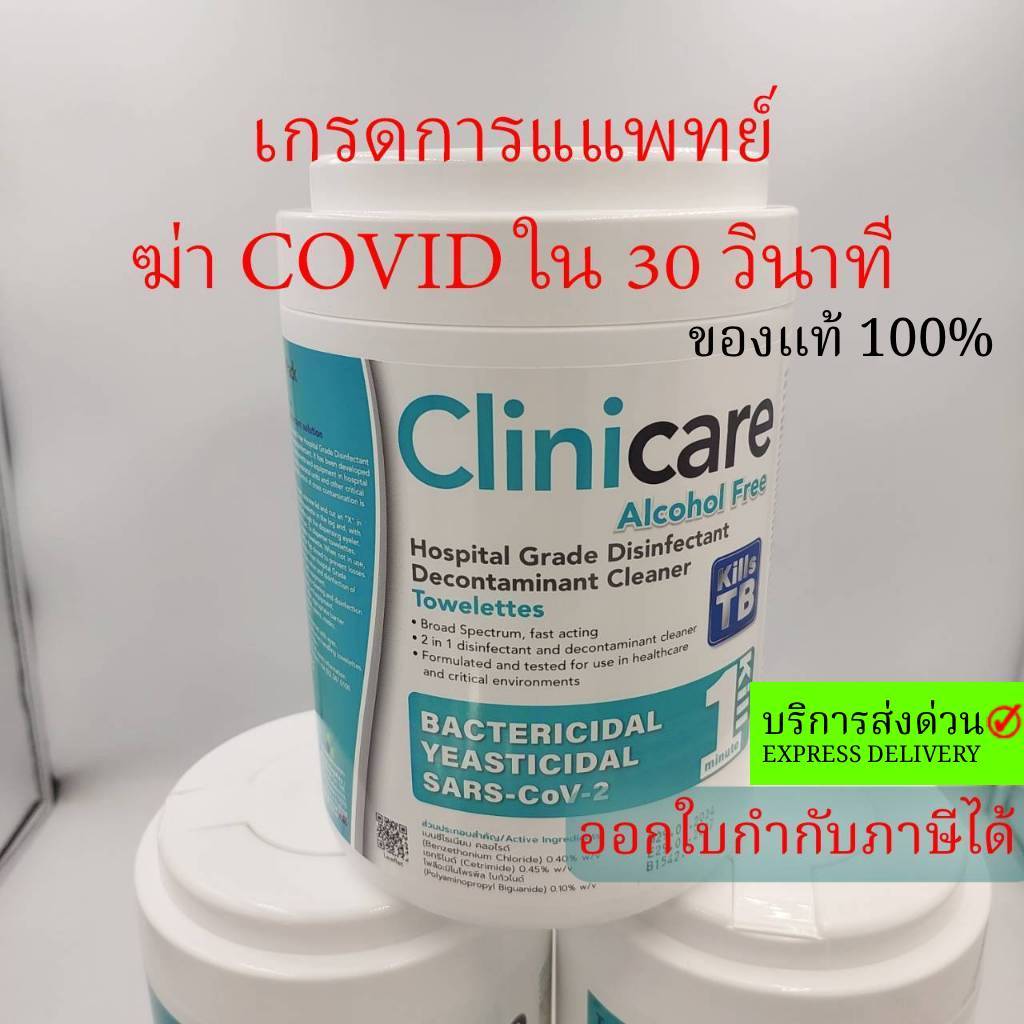 [EXP 2028] 180แผ่น clinicare สีฟ้า แผ่นเช็ดฆ่าเชื้อทำความสะอาด เกรด รพ. ชนิดแผ่น คลินิแคร์ แอลกอฮอล์ ฟรี ดิสอินเฟคแทนท์