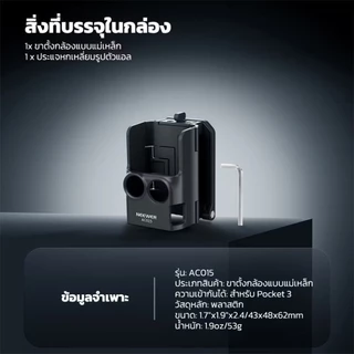 Neewer AC015 Magnetic Camera Mount 180° สำหรับ DJI Osmo Pocket 4 Pocket 3 สต๊อกไทย พร้อมส่ง