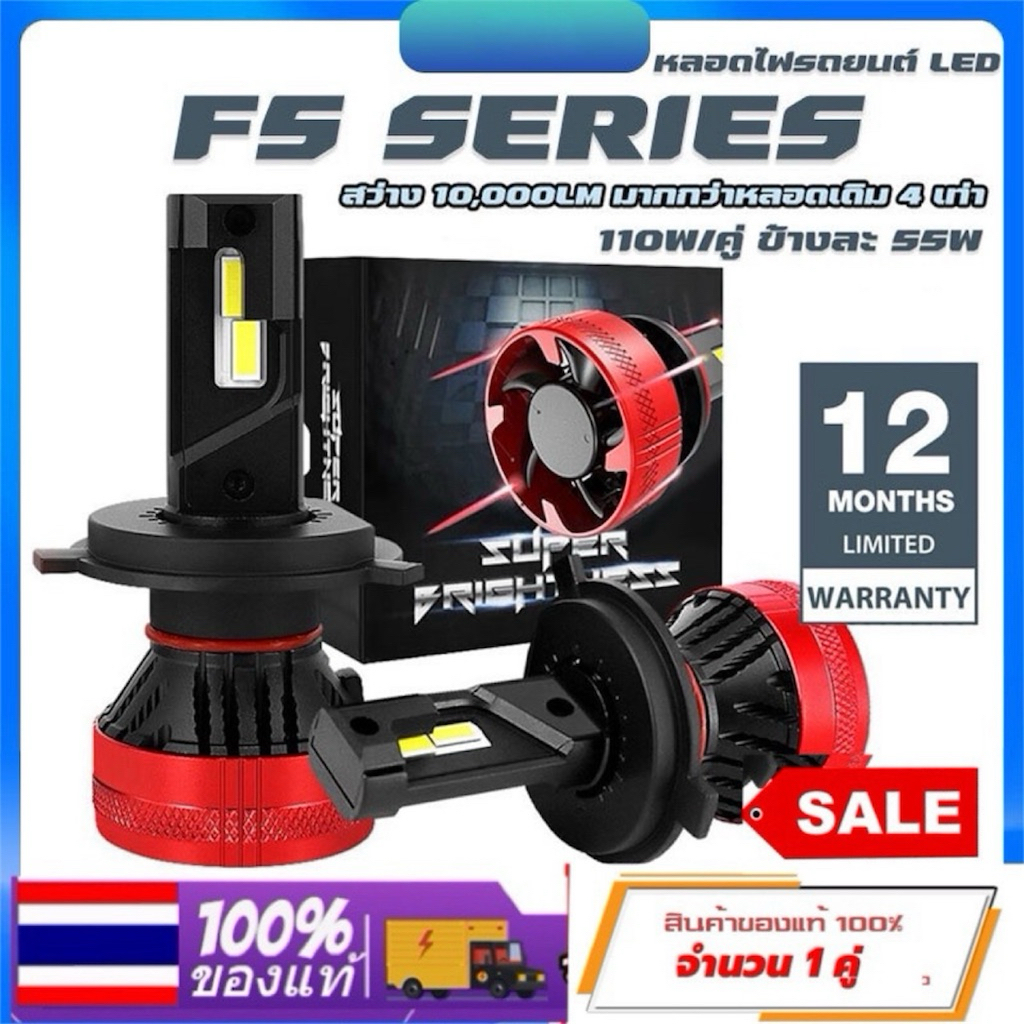 หลอดไฟหน้ารถยนต์ LED Canbus 20000LM F5 110W(ของแท้ประกันไทย 1ปีเต็ม) H1 H4 ความสว่างสูง