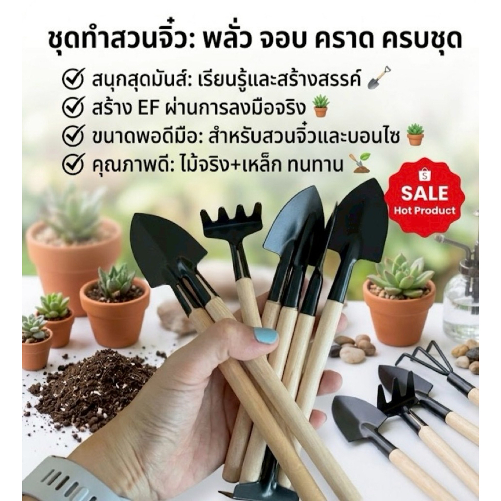 ชุดทำสวนจิ๋ว 🪏🪴 พลั่ว จอบ คราด สินค้าพร้อมส่ง Sensory Play Lookmaebaby