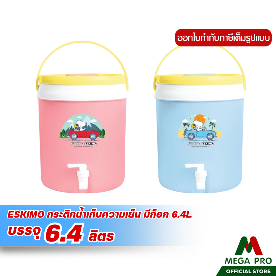 Megapro - ESKIMO กระติกน้ำมีก๊อก 6.4 ลิตร กระติกน้ำแข็ง คูลเลอร์น้ำ คูลเลอร์กดน้ำ เก็บความเย็นนาน