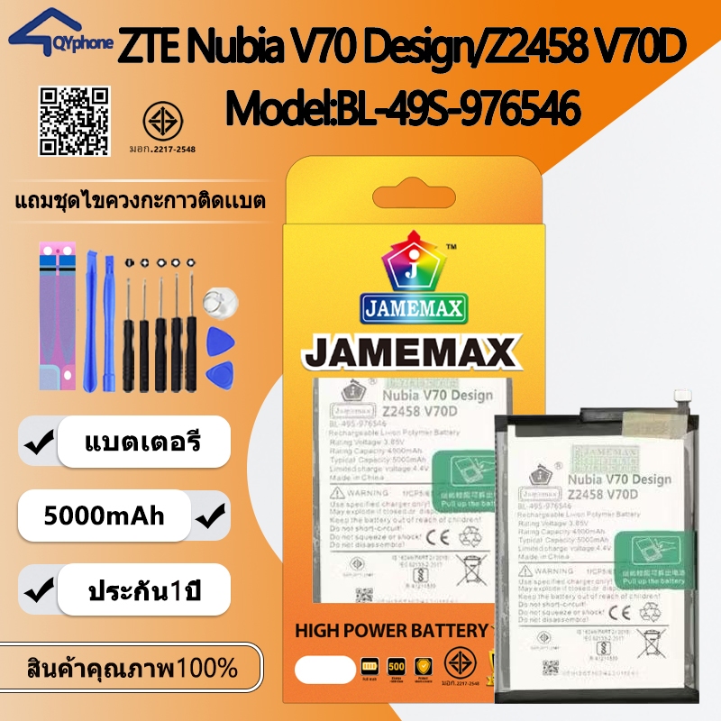 JAMEMAX แบตเตอรี่ Battery ไช้สำหรับ ZTE Nubia V70 Design / Z2458 V70D model BL-49S-976546 แบตแท้ ฟรี