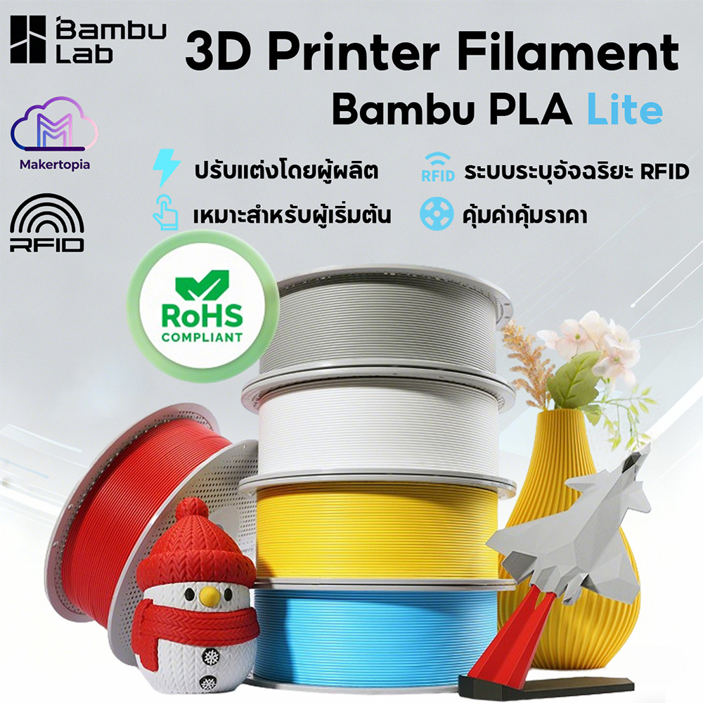 3D Printer Filament Bambu Lab PLA Lite เส้น แบรนด์ มีหลายสี,RFID,คุณภาพสูง For Bambu LAB A1/A1 mini/P1/X1-1KG-1.75mm