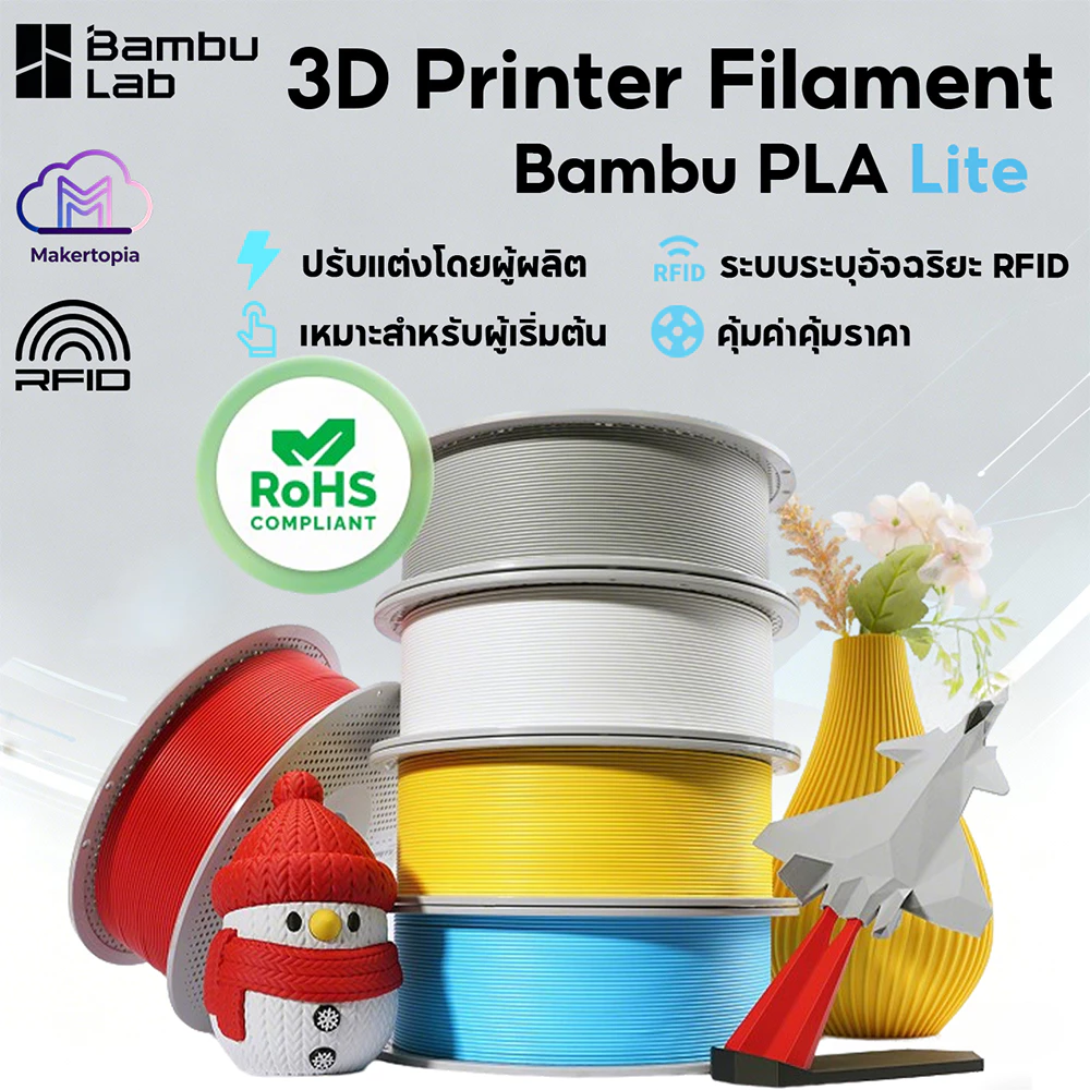 3D Printer Filament Bambu Lab PLA Lite เส้น แบรนด์ มีหลายสี,RFID,คุณภาพสูง For Bambu LAB A1/A1 mini/P1/X1-1KG-1.75mm