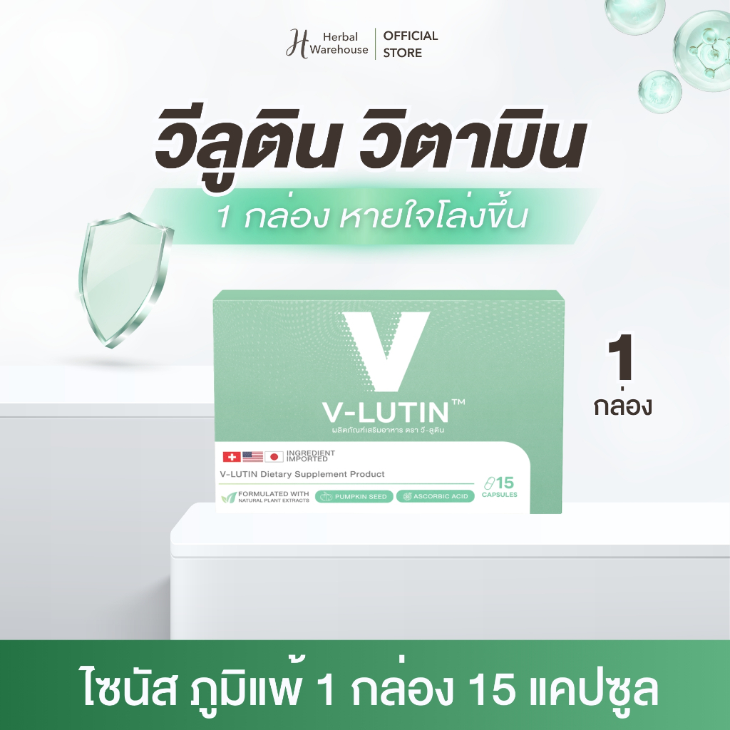[Official Store] วีลูติน ไซนัส ภูมิแพ้ ฟื้นฟูระบบทางเดินหายใจ 1กล่อง (1 กล่อง 15 แคปซูล)