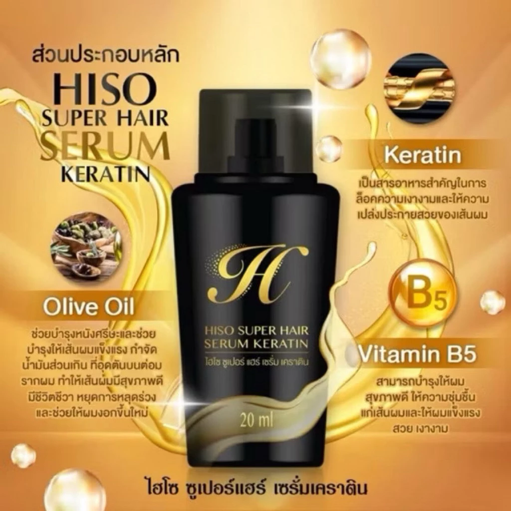 Hiso Super Hair Serum Keratin เคราตินเซรั่มไฮโซ ขนาด 20 มล.