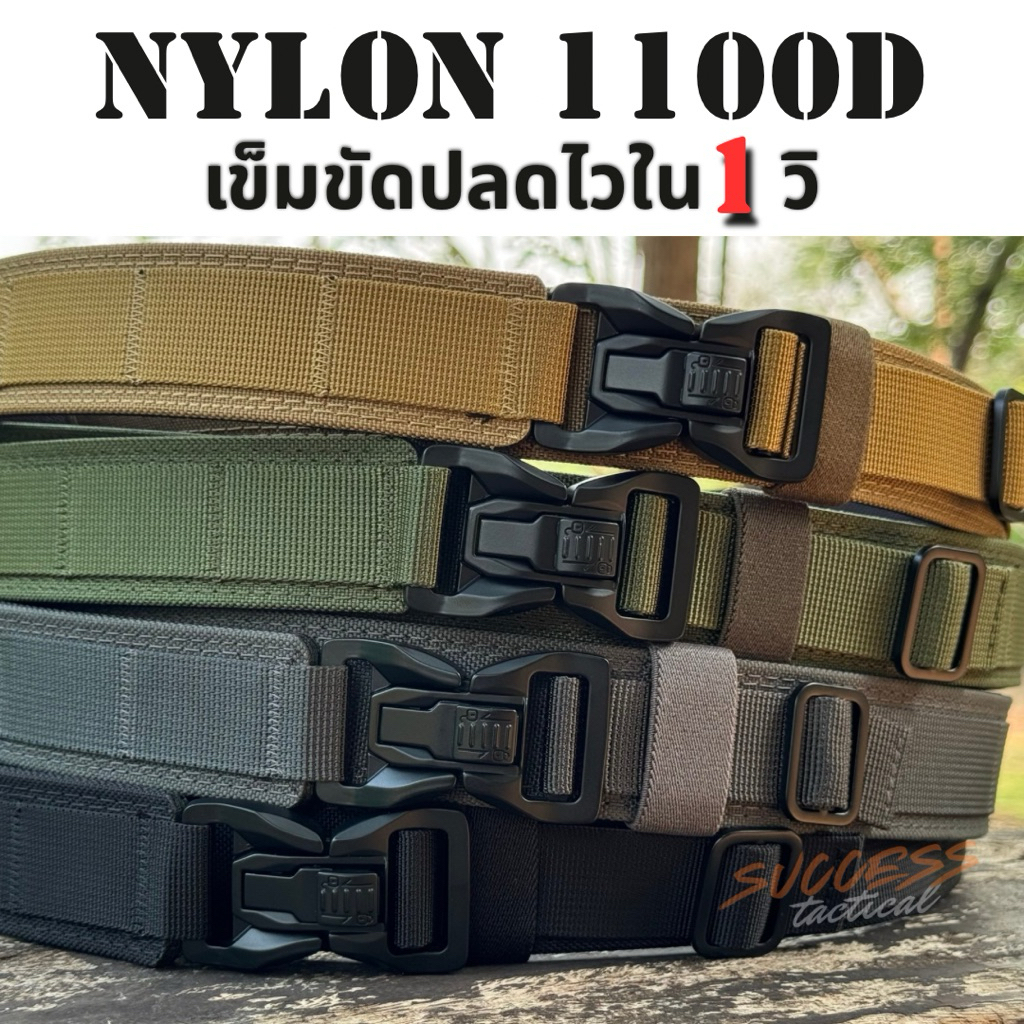 Lock เข็มขัดสนามหัวปลดไว ไนล่อน 1100D+ฟิล์ม PE สายแข็งแรงใส่อุปกรณ์เสริมได้ ราคา ถูกที่สุด ดีลบีเคเค