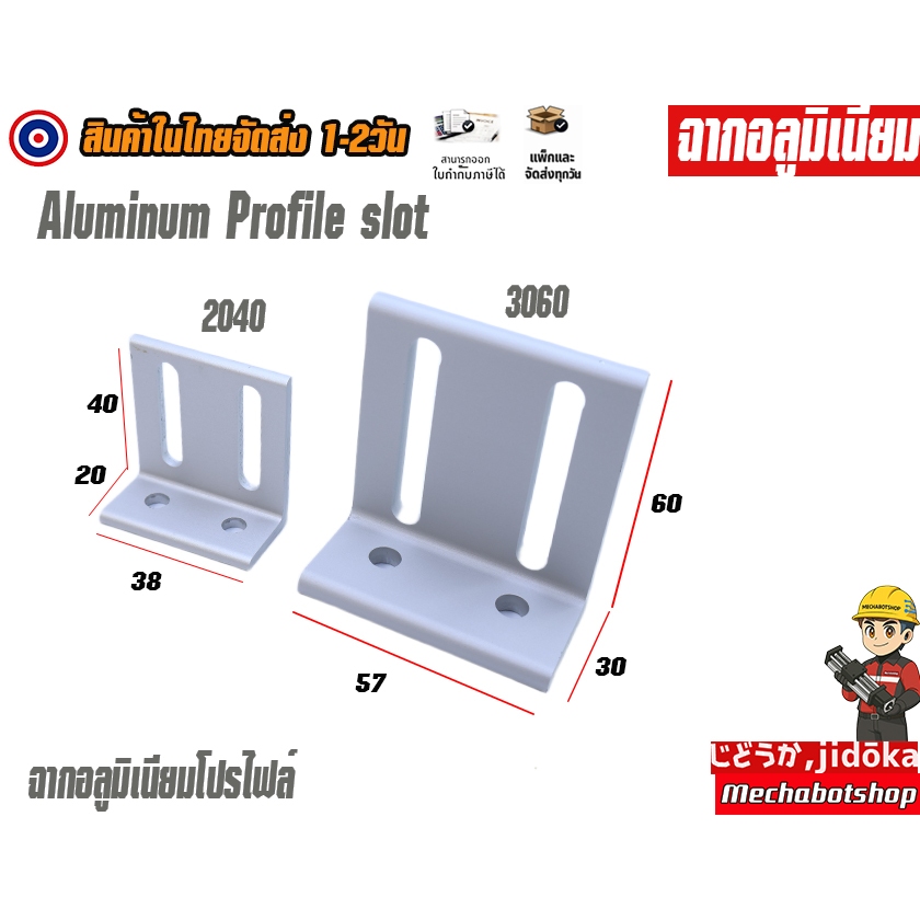 🔥[พร้อมส่ง]🔥A51_ฉากอลูมิเนียมโปรไฟล์ สีเงิน แบบ slot Aluminum profile 2040 3060ยึดเข้าฉาก (เฉพาะฉาก)