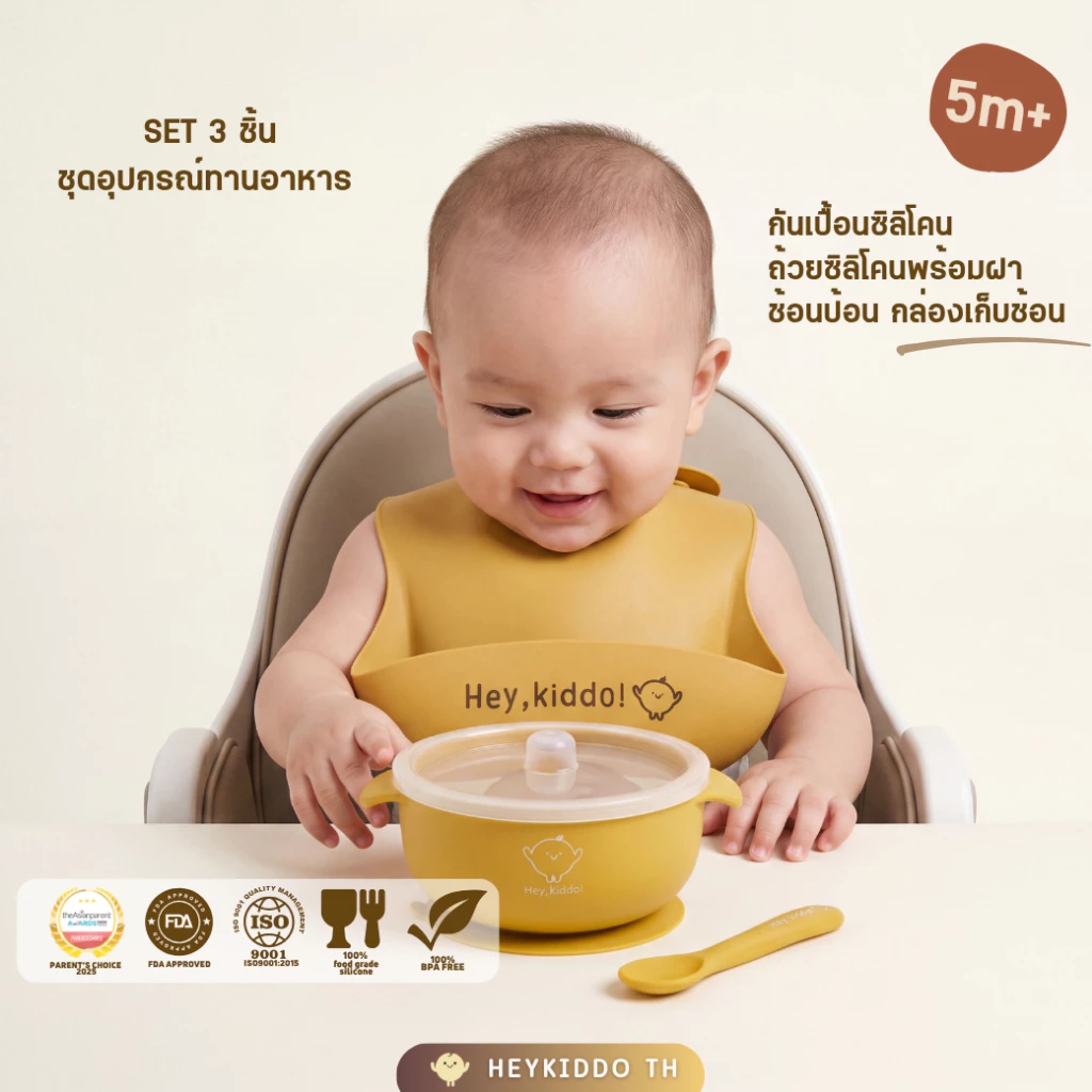 Heykiddo : SET 3ชิ้น กันเปื้อนซิลิโคน + ถ้วยซิลิโคนพร้อมฝาแถมช้อน + กล่องเก็บช้อนป้อน สำหรับวัยบดป้อน วัยฝึกทาน 6m+