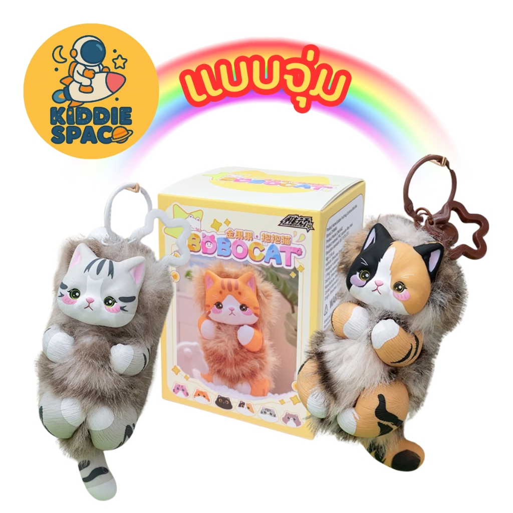 แบบจุ่ม💛พร้อมส่งในไทย🇹🇭 BOBOCAT Golden Fruit Hug Cat พวงกุญแจ