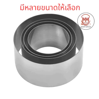 ริงเค้ก ริงเค้กวงกลม สแตนเลสแท้ พิมพ์มูสเค้ก Mousse Ring เค้กริง พิมพ์วงกลม มูสริง ริงมูสเค้ก ริงกลม พิมพ์กดเค้กวงกลม