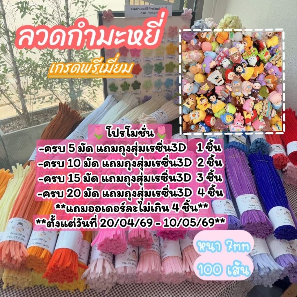 ลวดกำมะหยี่เกรดพรีเมี่ยม (รหัส P หนาฟู7mm) สินค้าขายดี! เหมาะสำหรับงานประดิษฐดอกไม้ DIY พร้อมส่งจากไทย!