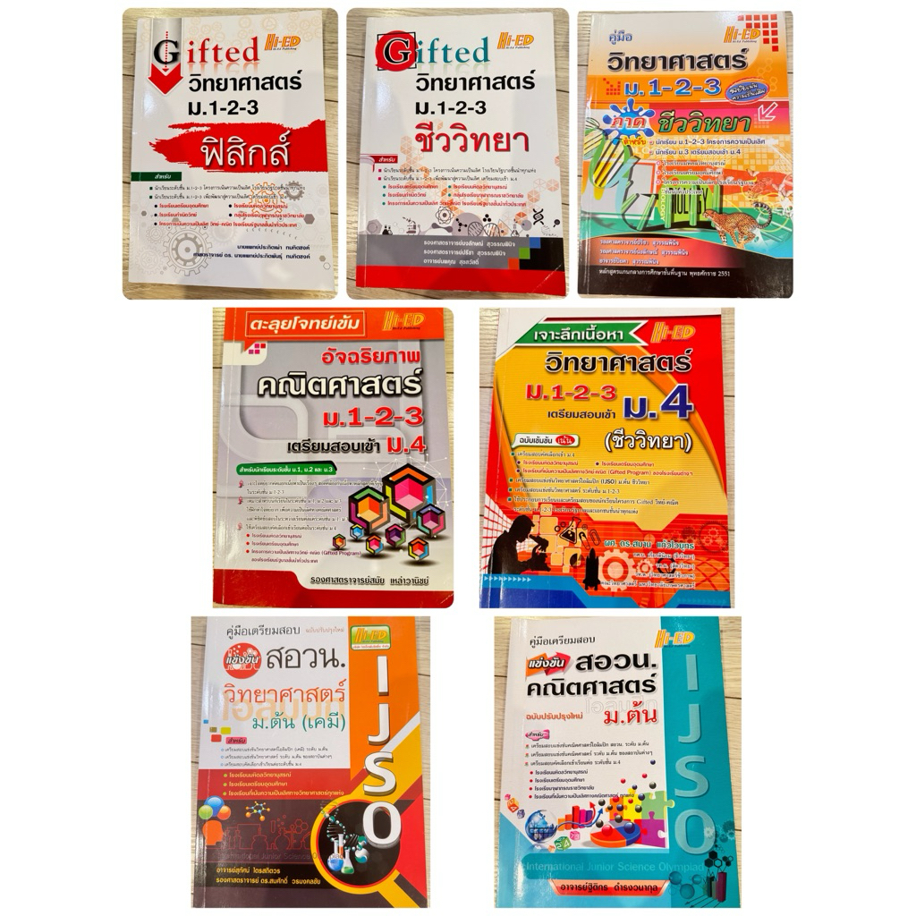 หนังสือเตรียมสอบ ม.4 gifted เตรียมอุดม mwit กำเนิดวิทย์ สอบแข่งขันระดับม.ต้น จาก hi ed อ.รัชพล