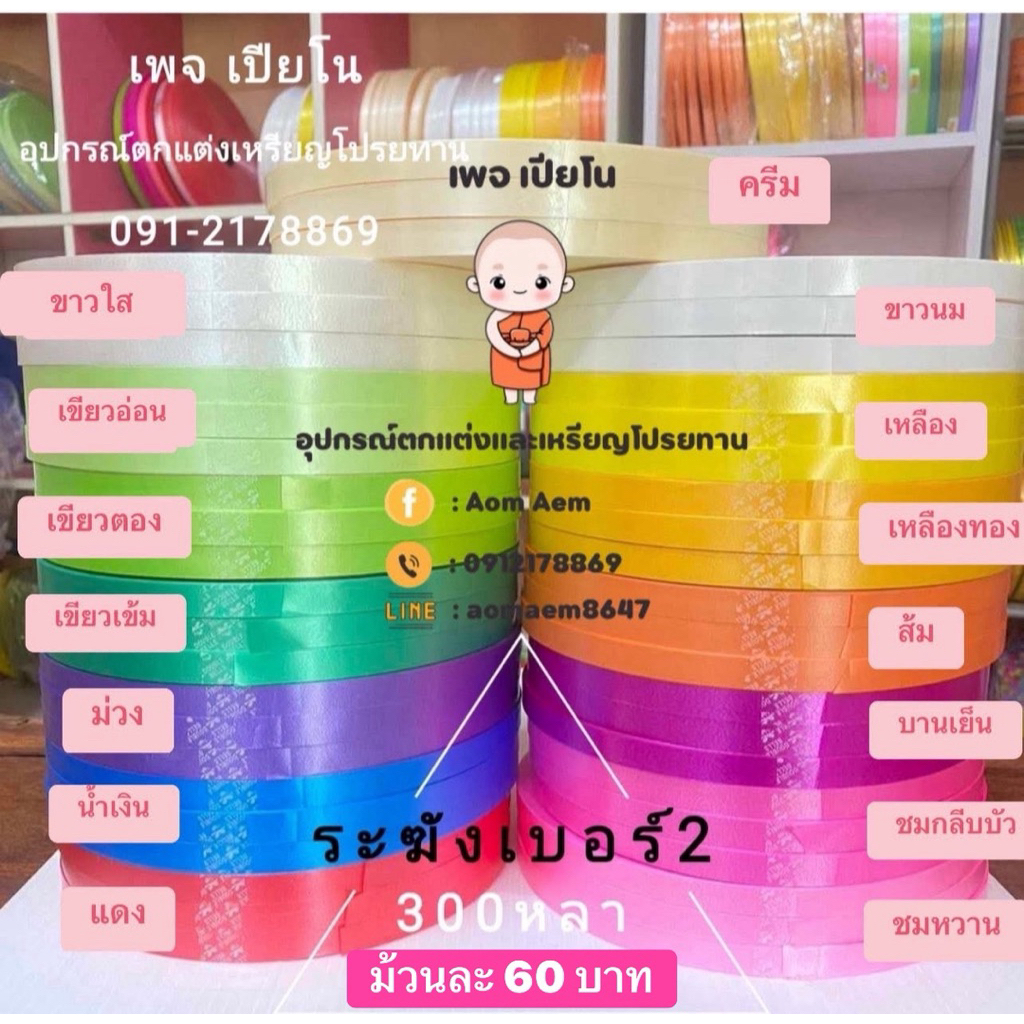 ริบบิ้นตราระฆังเนื้อทราย