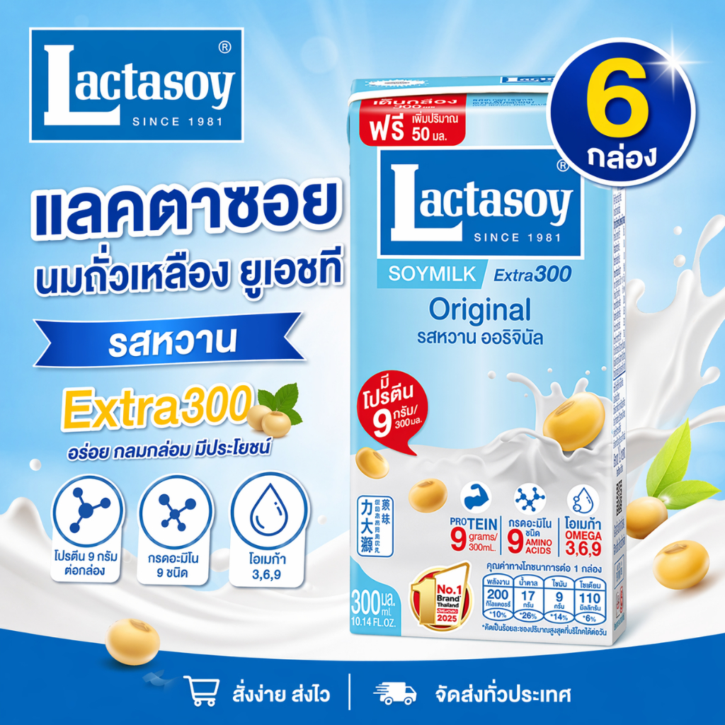 แลคตาซอย นมถั่วเหลือง ยูเอชที รสหวาน 300 มล. x 6  (แพ็ค)