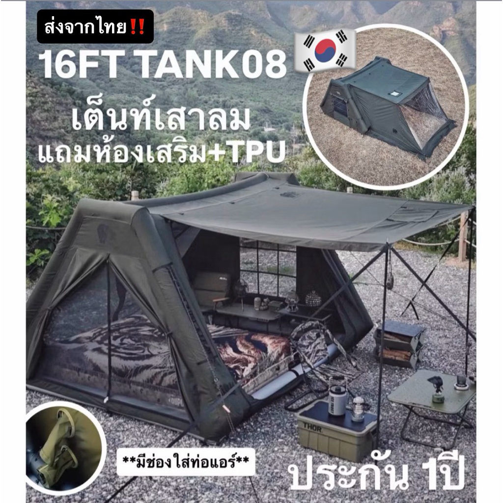 ประกัน1ปี🔥พร้อมส่งทันทีใน24ชม.🔥16FT TANK08 เต็นท์เสาลม+ห้องเสริม+TPU ผ้าแคนวาส มีสีเขียวและครีม
