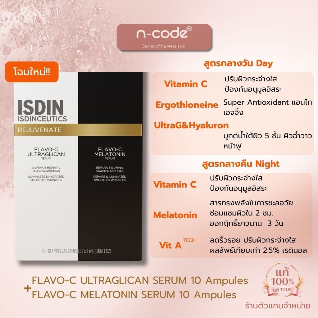 ISDIN ISDINCEUTICS FLAVO-C DAY&NIGHT 10+10(exp.02/2028)
