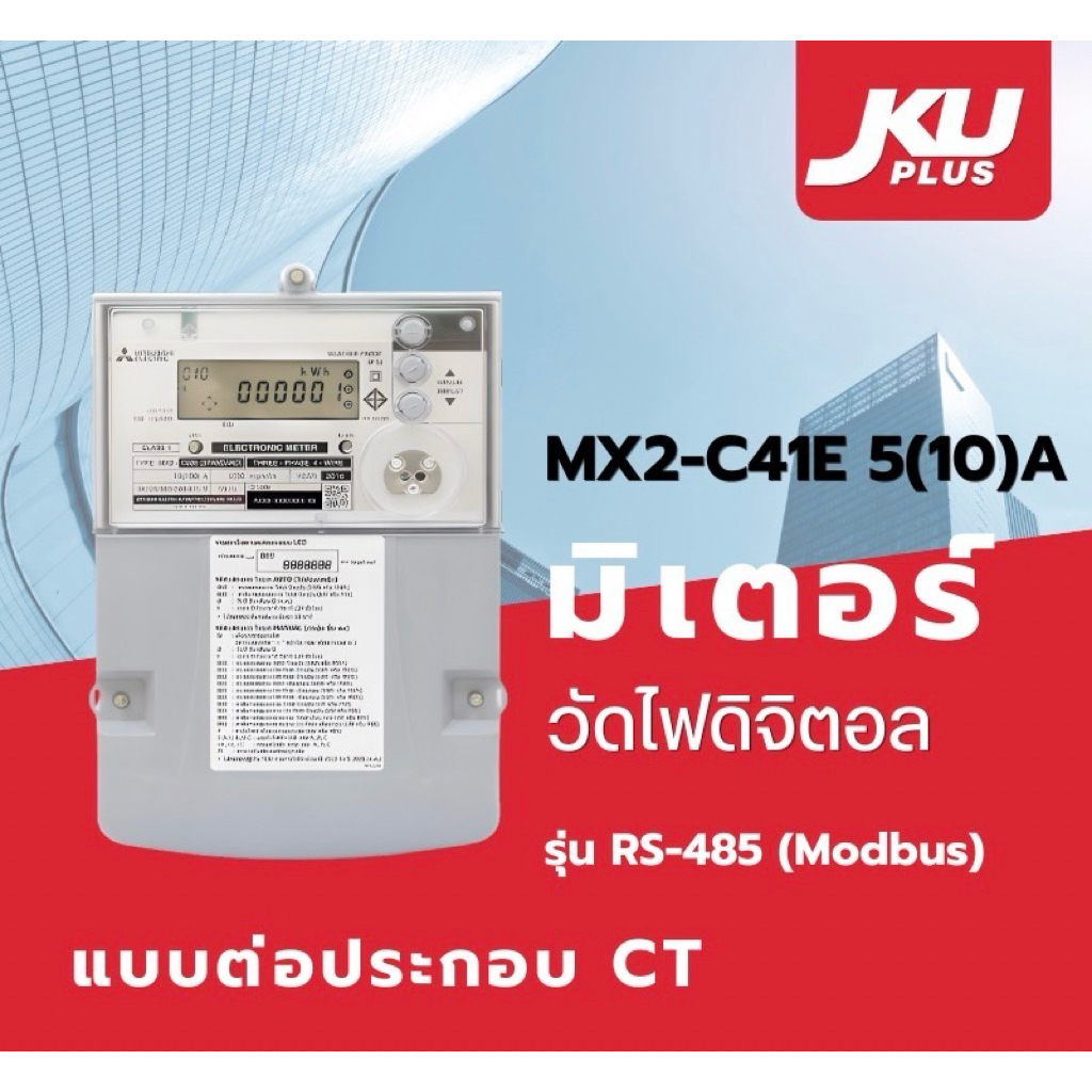 Mitsubishi MX2-C41E 5(10)A ต่อ CT : Watt Hour Meter