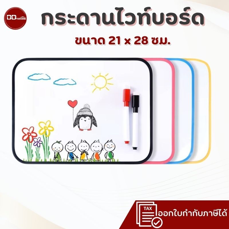 กระดานไวท์บอร์ดเหล็ก ขนาด 21*28 ซม.