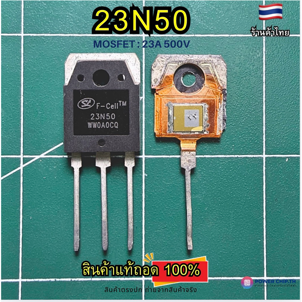 [แท้ถอด] 23N50  / 23N50E Power MOSFET 23A 500V TO-220 สินค้าแท้ถอดจากเครื่อง ขาเต็ม20มม.