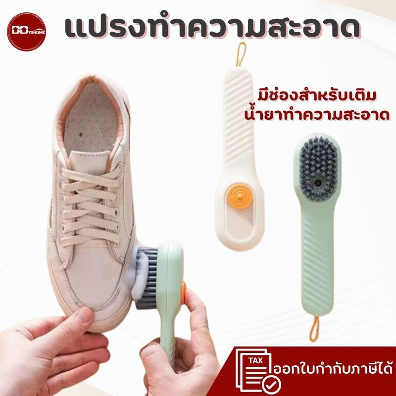 แปรงทำความสะอาด เอนกประสงค์ แบบเติมสบู่เหลว