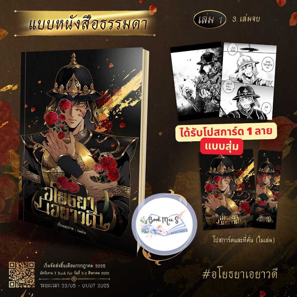 อโยธยาเอยาวดี เล่ม 1/ เล่ม 1+ชุดพิเศษ / เล่ม 2 / เล่ม 2+ชุดพิเศษ