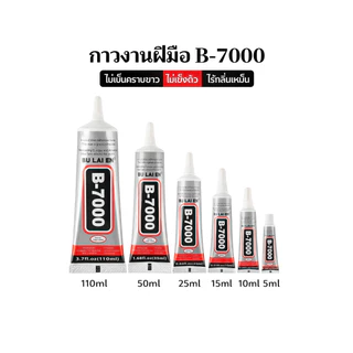 กาว T7000 คุณภาพสูง เหมาะสำหรับใช้งานหลากหลายทั้งซ่อมแซมและงานฝีมือ DIY