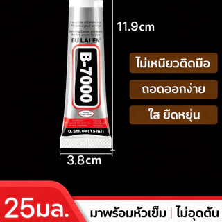 กาว T7000 คุณภาพสูง เหมาะสำหรับใช้งานหลากหลายทั้งซ่อมแซมและงานฝีมือ DIY