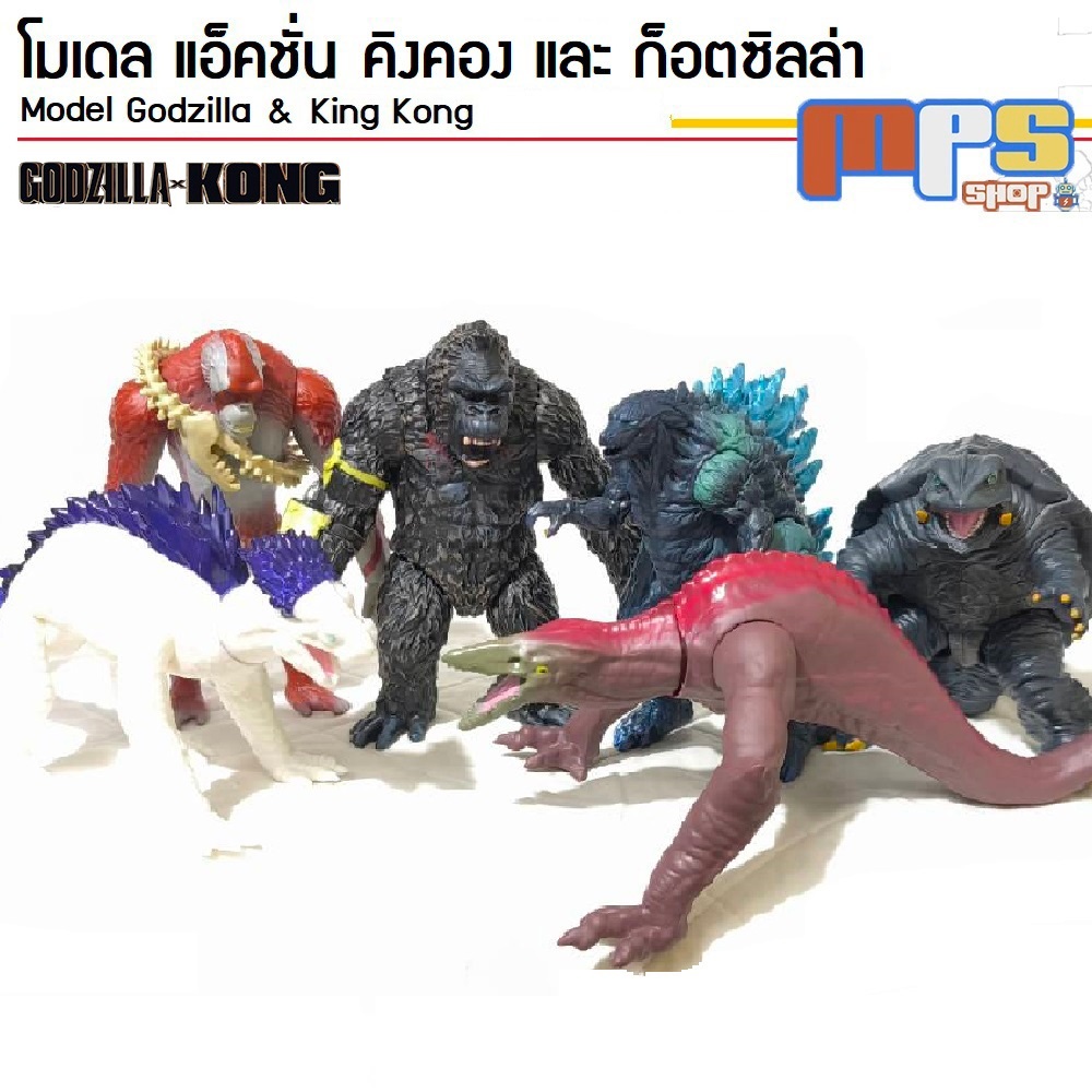 All Titan Godzilla x King Kong Soft Vinyl รวม ไททัน โมเดล ฟิกเกอร์ คิงคอง และ ก็อตซิลล่า ซอฟไวนิล