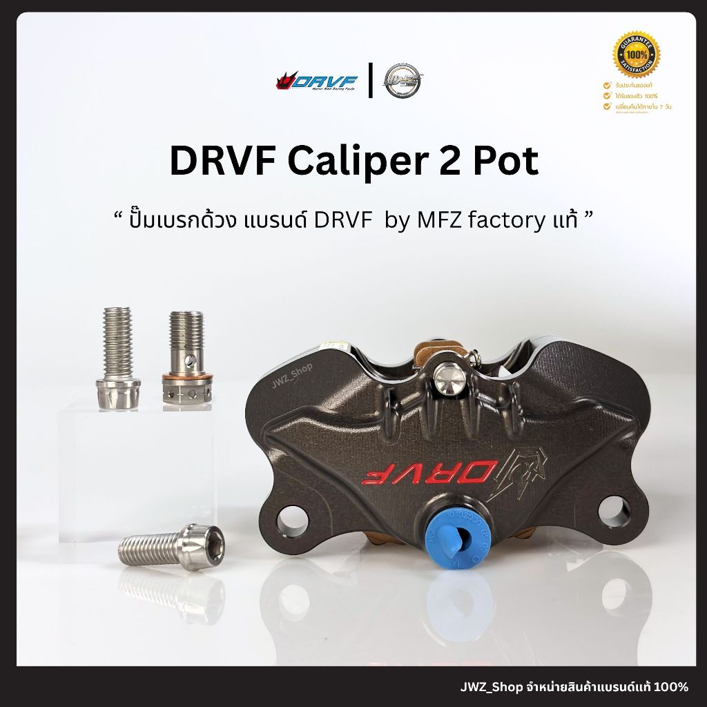 [ โค้ทส่งฟรี! ] ปั๊มเบรกด้วง แบรนด์ DRVF by MFZ factory แท้ พร้อมส่ง!!