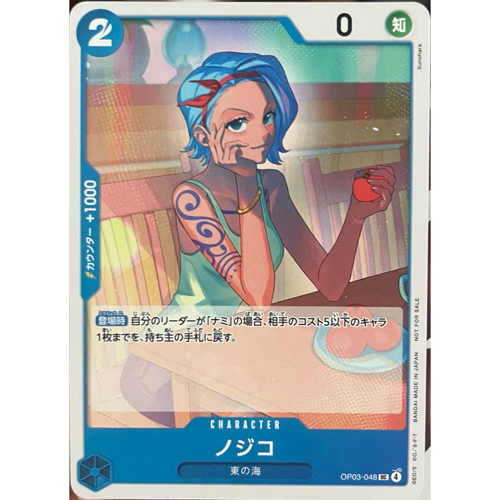 [OP03-048] Nojiko (Uncommon) Promotion Card Set 2026 One Piece Card Game การ์ดเกมวันพีซ