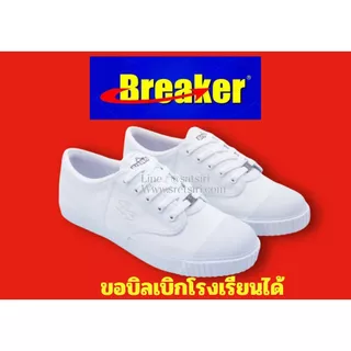 รองเท้าผ้าใบ Breaker 4x4 สีขาว ของแท้ มีของพร้อมส่งทุกวัน มีบิลเบิกได้ทุกโรงเรียน รองเท้านักเรียน