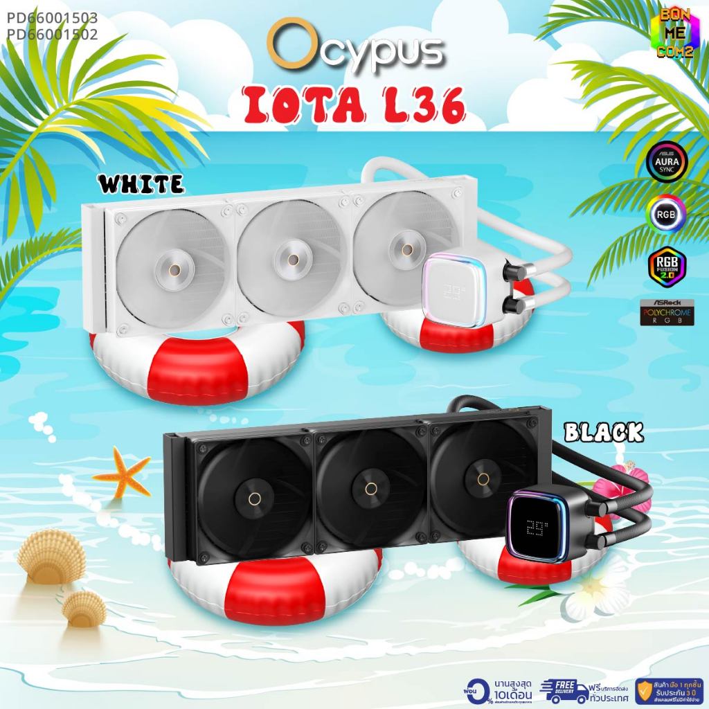 BONMECOM2 / ชุดน้ำปิด 3 ตอน OCYPUS IOTA L36 BLACK / WHITE