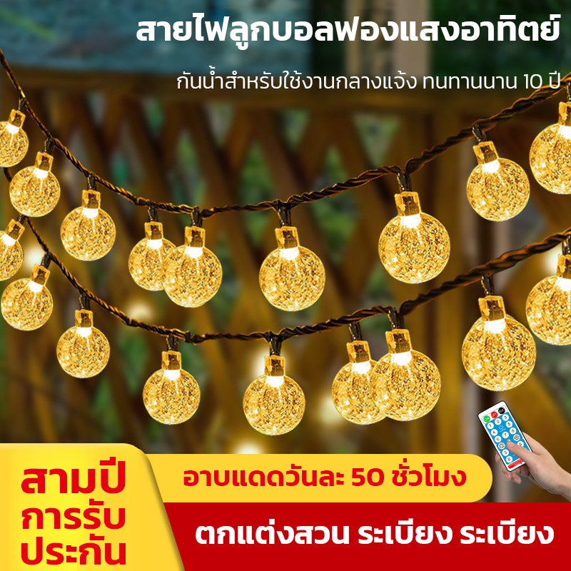 🎄จัดส่งฟรี🎄ไฟปิงปองโซล่าเซลล์ 20/50/100 LED ลูกแก้ว 10 ม. ไฟคริสต์มาส ปีใหม่ แต่งสวน กลางแจ้ง กันน้ำ ประหยัดไฟ