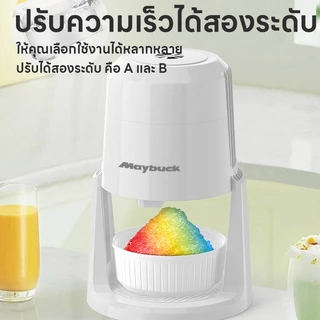 Maybuck Japan เครื่องบดน้ำแข็งไฟฟ้า เครื่องทําบิงซู ที่ปั่นน้ำแข็ง สำหรับร้านชาเย็น ร้านน้ำแข็งไส ร้านกาแฟ